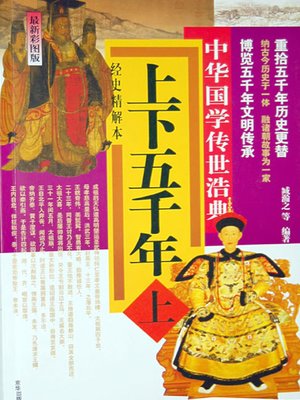 cover image of 成语故事( Idioms and Their Stories)